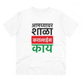 Men's PC Cotton Marathi Desing Printed T Shirt (Color: White, Thread Count: 180GSM)
