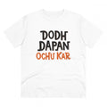 Men's PC Cotton Dodh Dapan Ochu Kar Printed T Shirt (Color: White, Thread Count: 180GSM)